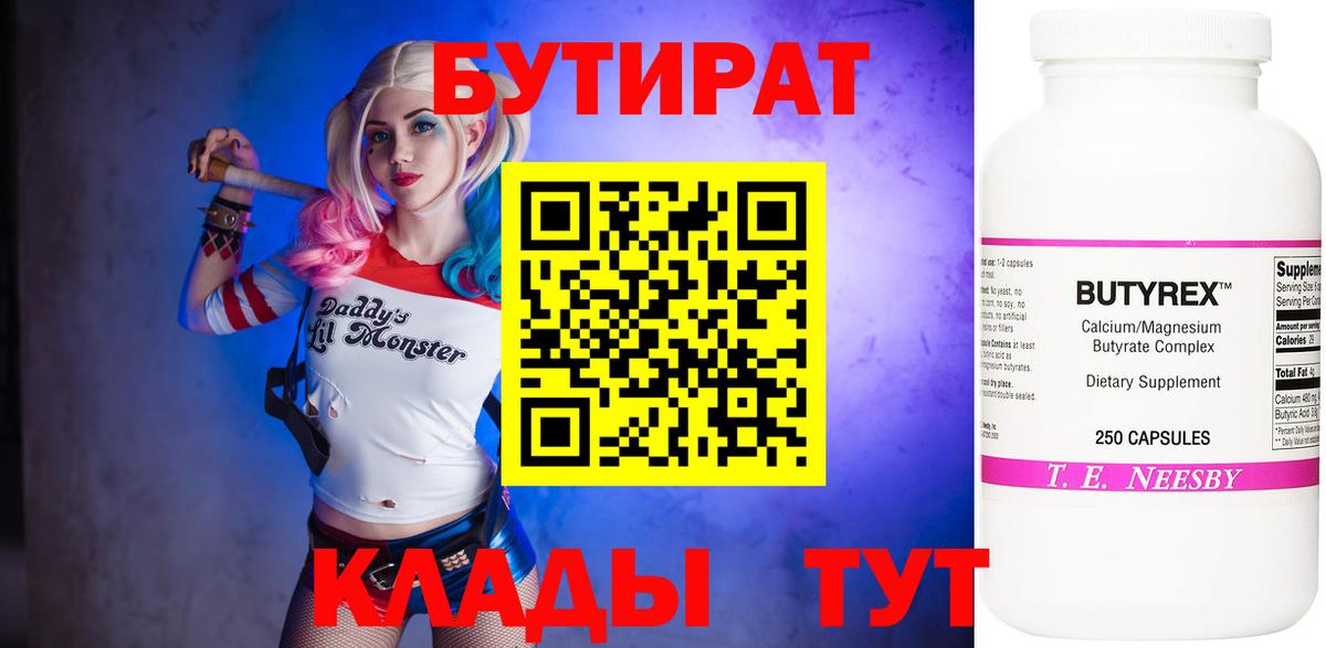 Бутират BDO 33%  Вход с VPN  Карталы 