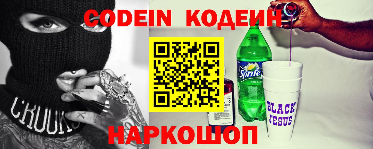 Кодеиновый сироп Lean напиток Lean (лин) Карталы