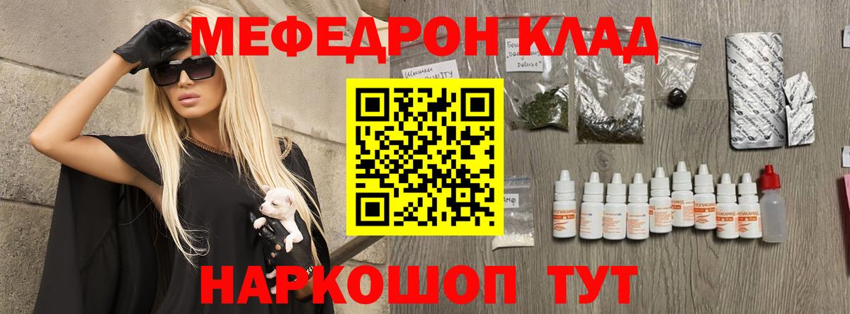 МЕФ mephedrone  Мефедрон  Вход с VPN  МЯУ-МЯУ  Карталы  Мефедрон кристаллы 